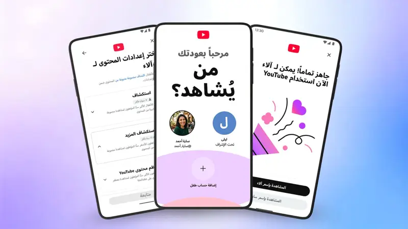 حمايةً للأطفال.. يوتيوب يطلق ميزة جديدة في الجزائر