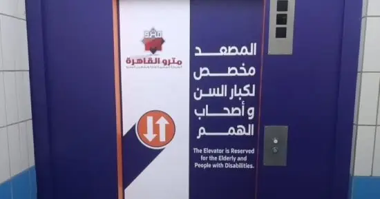المترو يضع تصميمات جديدة لأبواب المصاعد لخدمة كبار السن وذوى الهمم