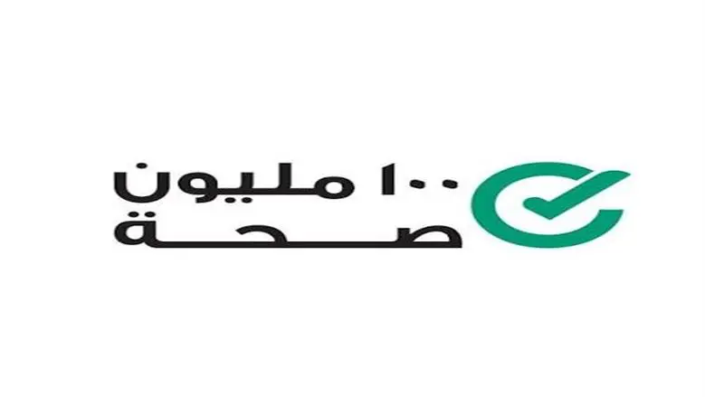 «إعلامي الوزراء»: 95 مليون مستفيد من مبادرة 100 مليون صحة خلال 8 سنوات