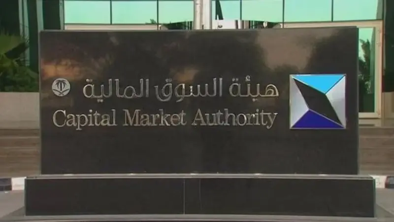 "السوق المالية" السعودية تقترح تعديل إفصاحات الصناديق الاستثمارية | صحيفة الاقتصادية