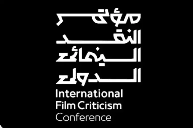 نوفمبر المقبل.. 'الأفلام' تستعد لتنظيم مؤتمر النقد السينمائي 2026