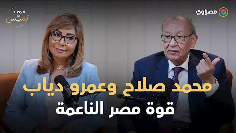 من محمد صلاح إلى عمرو دياب.. إبراهيم المعلم يشرح كيف تصل الثقافة المصر