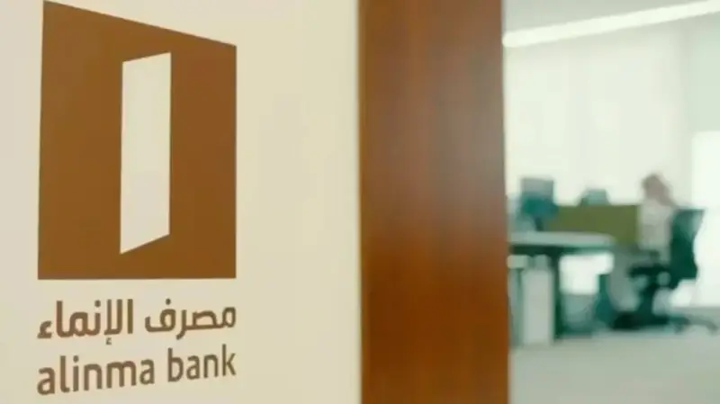 مصرف الإنماء السعودي يوزع 746.3 مليون ريال أرباحا عن الربع الثالث | صحيفة الاقتصادية