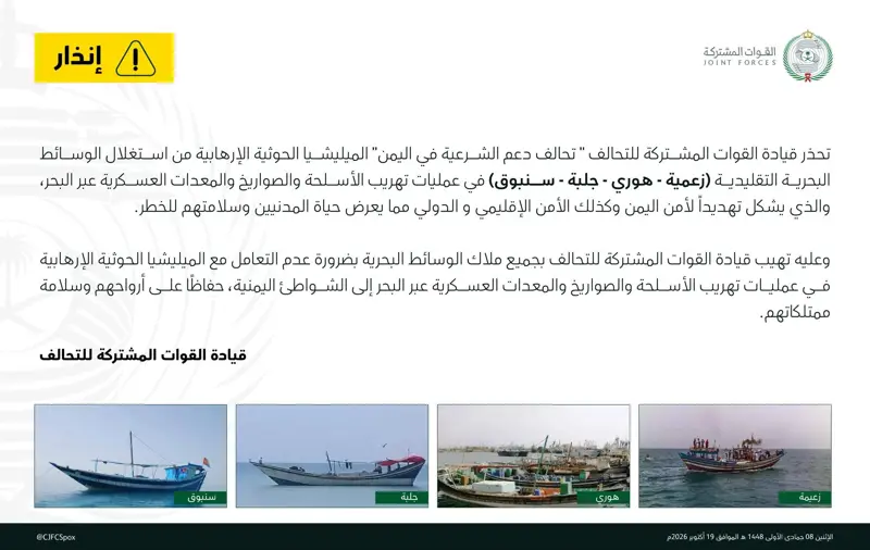 التحالف يحذر الحوثيين من استخدام القوارب التقليدية لتهريب الأسلحة إلى اليمن