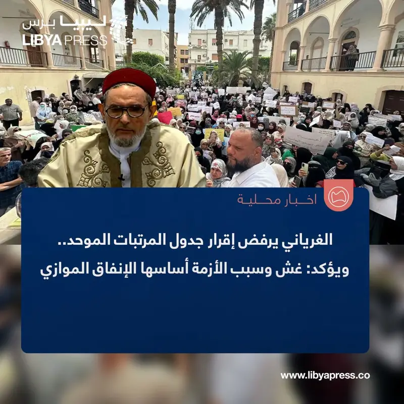 الصادق الغرياني، يرفض في برنامج "الإسلام والحياة" عبر قناة "التناصح" إقرار جدول المرتبات