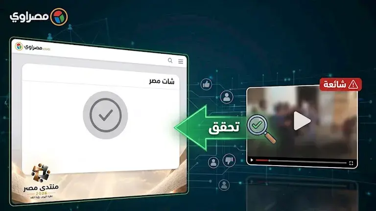"مصراوي" يجرب "شات مصر" لمواجهة الشائعات.. ماذا كشفت تجربة التحقق من واقعة طوخ؟