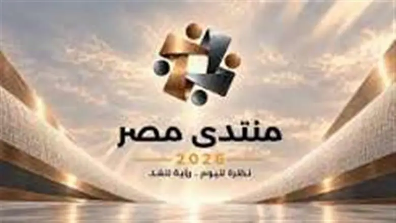 من الدعم إلى السكن والغذاء.. ماذا قدم منتدى مصر 2026 للأسرة المصرية؟