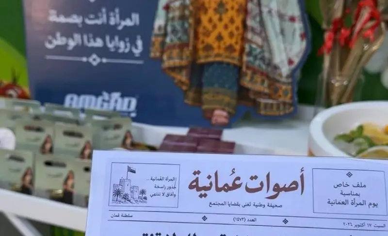 مدرسة "إشراقة الأمل الخاصة" تحتفي بيوم المرأة العُمانية