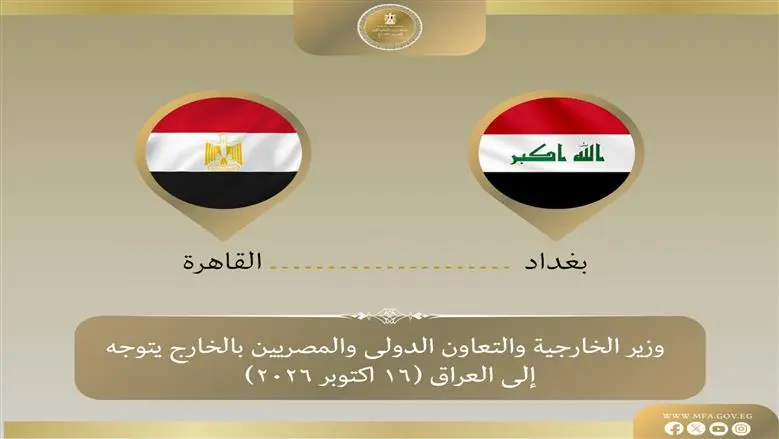 وزير الخارجية يتوجه إلى بغداد للمشاركة في الدورة الـ52 لمنظمة التعاون الإسلامي