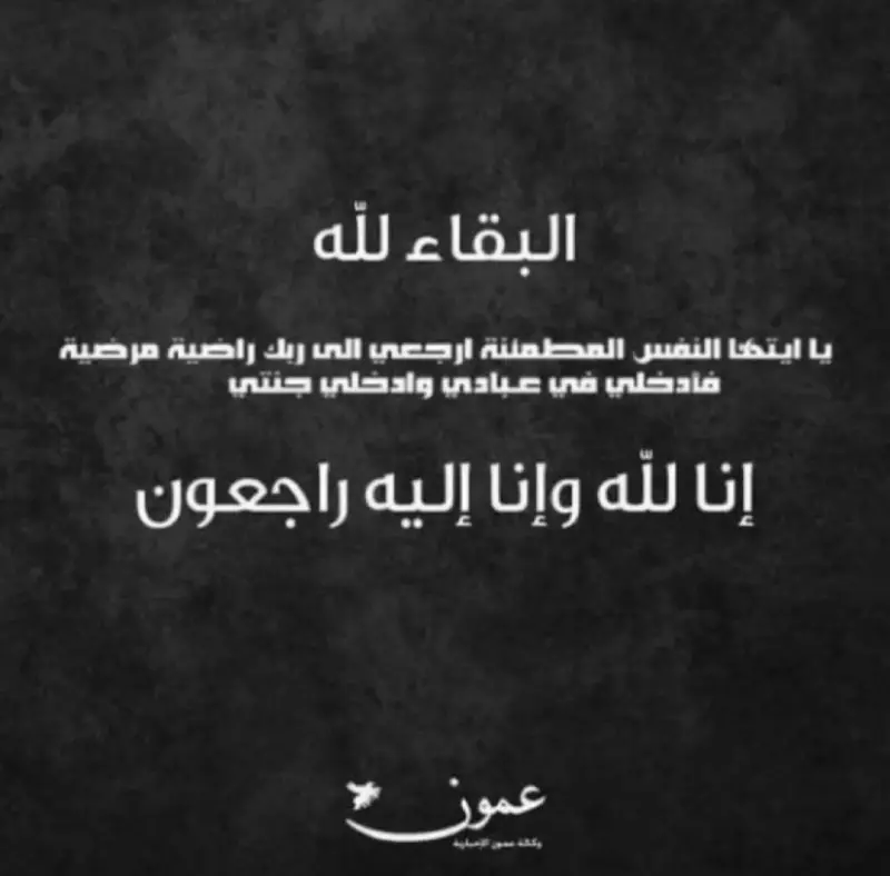 وفيَّات الجمعة 16-10-2026