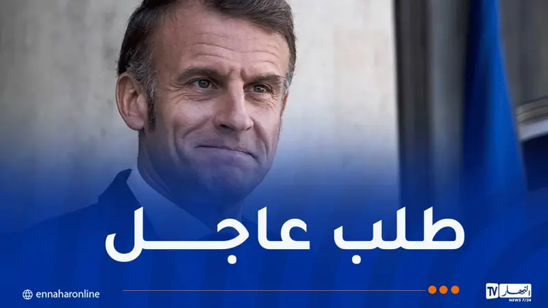 فرنسا تستنجد بالجزائر