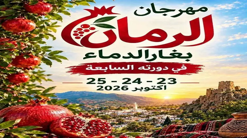 غار الدماء.. مهرجان الرمان بغار الدماء في دورته السابعة