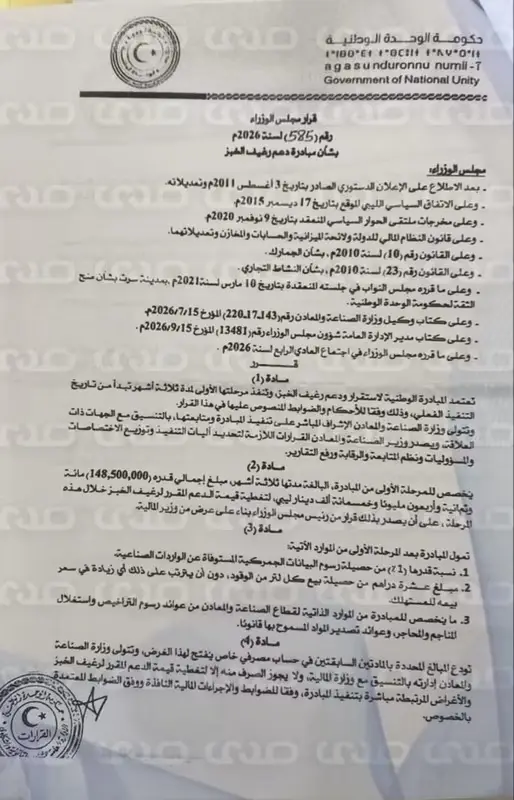 خاص بالوثائق.."الدبيبة" يخصص 148.5 مليون دينار لدعم رغيف الخبز لمدة 3 أشهر - اخبار ليبيا