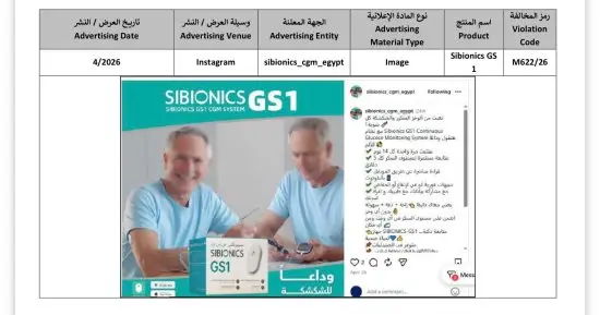 هيئة الدواء تحذر من إعلان غير مرخص لنظام «Sibionics GS1» لمتابعة السكر