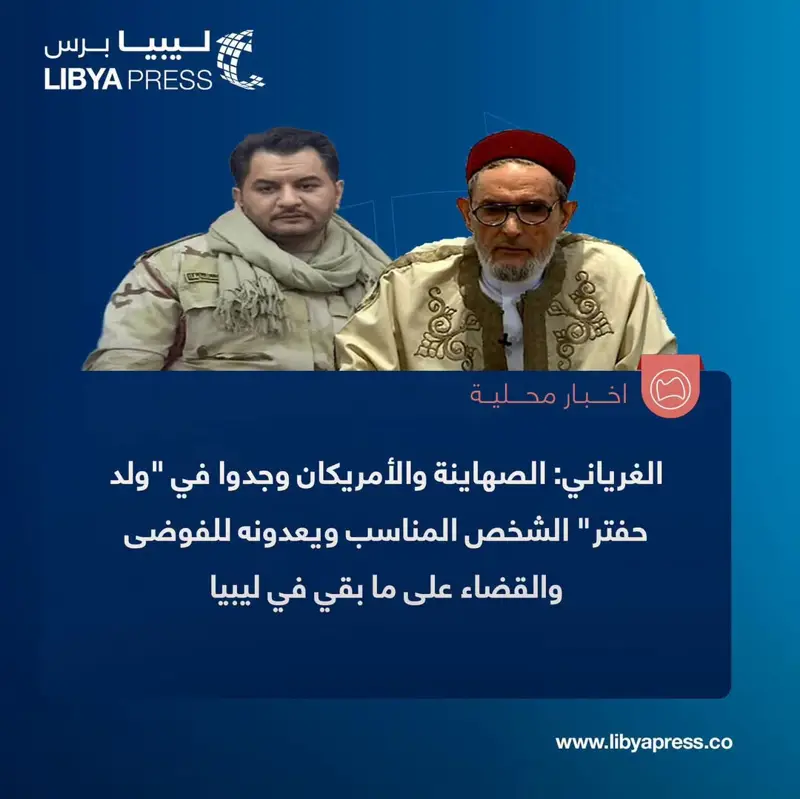 الصادق الغرياني عبر برنامجه "الإسلام والحياة" في قناة "التناصح": الصهاينة والأمريكان