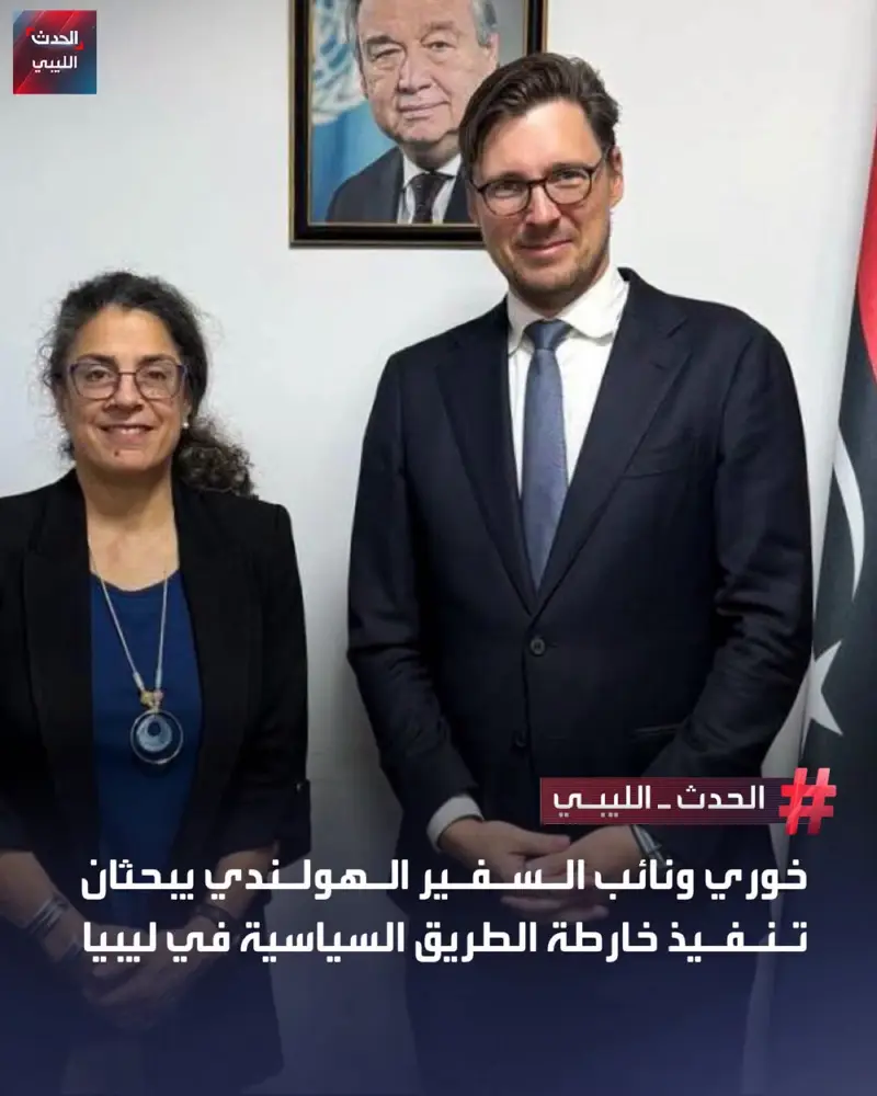 بحثت نائبة الممثلة الخاصة للأمين العام للأمم المتحدة للشؤون السياسية، ستيفاني خو - اخبار ليبيا