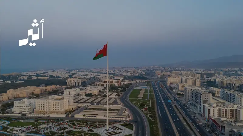 الأحد المقبل: اجتماع دولي في مسقط يناقش مستقبل الابتكار والتحول الرقم