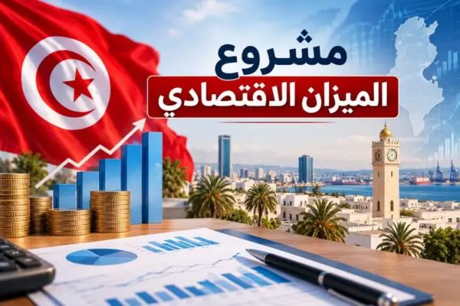مشروع الميزان الاقتصادي: أهداف السياسة الوطنية للعدل