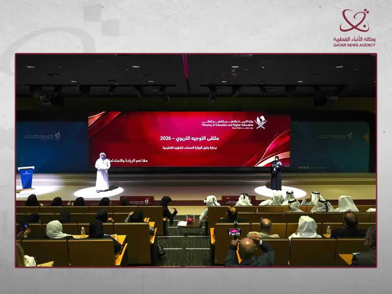 ملتقى التوجيه التربوي الرابع بوزارة التربية والتعليم يستعرض الإنجازات وأولويات التطوير
