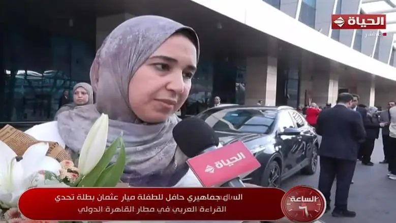 والدة بطلة «تحدي القراءة العربي» 2026: اكتشفنا موهبة ميار مع حفظ القرآن