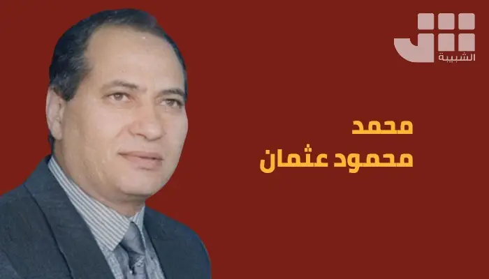 محمد محمود عثمان يكتب للشبيبة: أمريكا - إيران - هرمز.. على صفيح ساخن