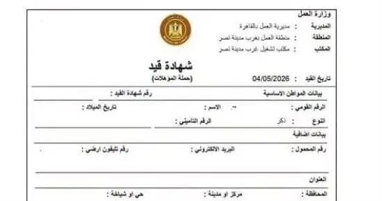 فى 8 خطوات.. كيف تستخرج "كعب العمل" إلكترونيا عبر منصة مصر الرقمية؟