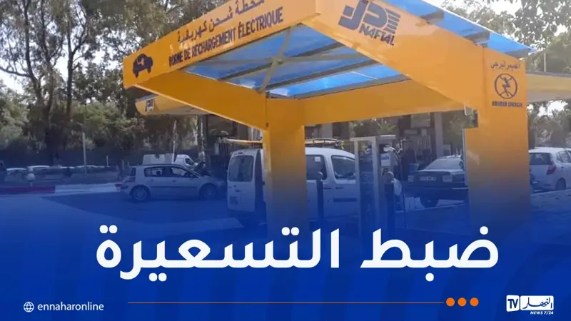 1000 نقطة شحن للسيارات الكهربائية ستدخل حيز الخدمة في 2027