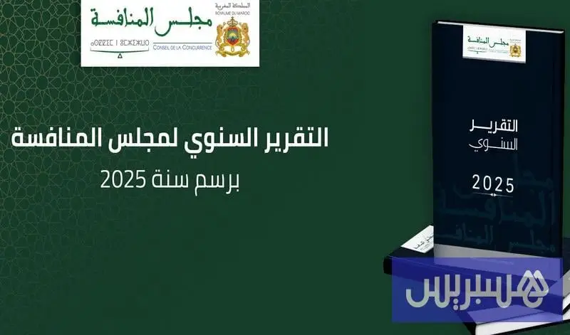 "المنافسة" يرخص لـ185 عملية تركيز
