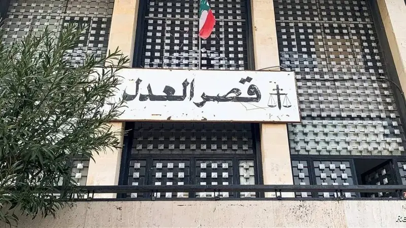 ما هو «المجلس العدلي» في لبنان؟
