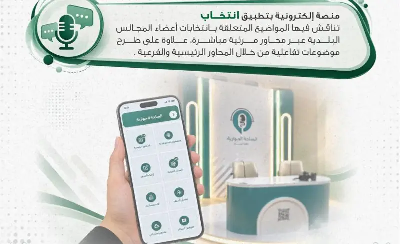 اليوم.. انطلاق الساحة الحوارية عبر "انتخاب"