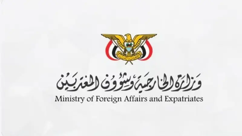 الخارجية اليمنية ترحب بالبيان الرئاسي لمجلس الأمن بشأن الهجمات الحوثية على اليمن والسعودية