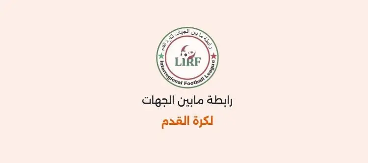 استدعاء بِسبب شبهات التحايل في تسجيل اللاعبين