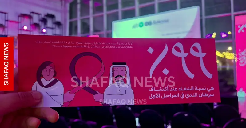 شفق نيوز..العراقيات وسرطان الثدي.. مخاوف من مستحضرات التجميل ودعوة لإنشاء قاعدة بيانات موحدة