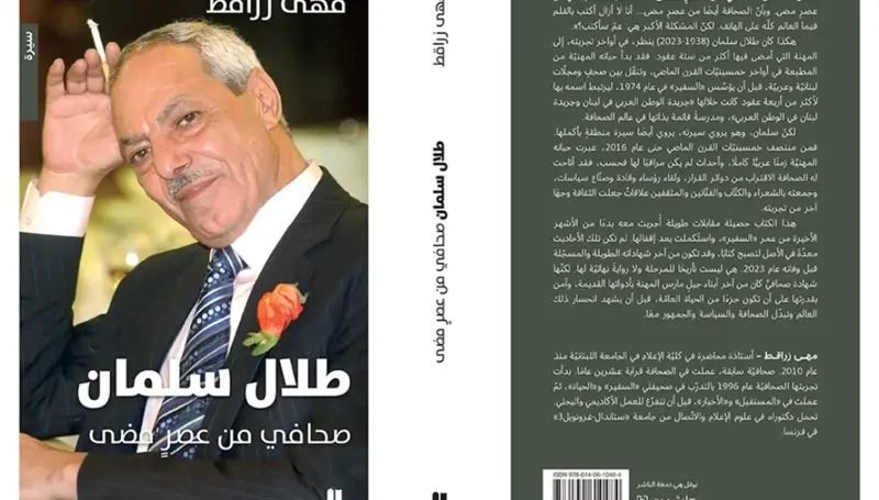 طلال سلمان: صحافي من عصر مضى لمهى زراقط