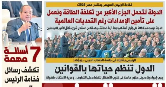 فخامة الرئيس السيسي: الدولة تتحمل الجزء الأكبر من تكلفة الطاقة.. أبرز عناوين اليوم السابع غدا