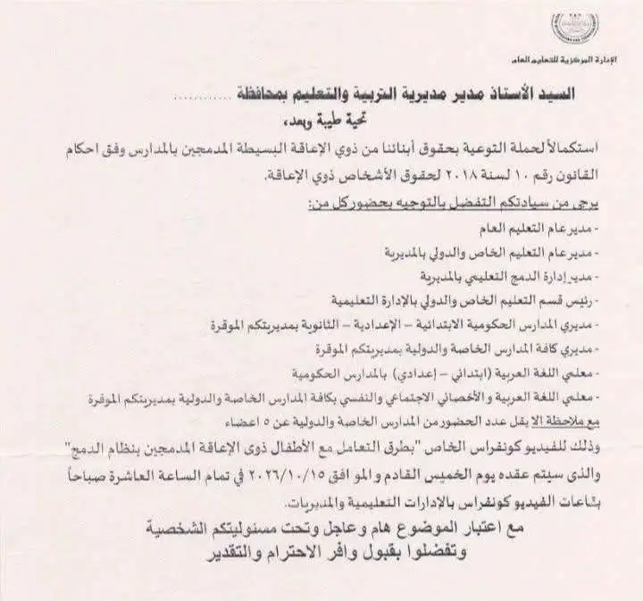 «التعليم» تناقش طرق التعامل مع الأطفال ذوي الإعاقة المدمجين في المدارس الخميس المقبل