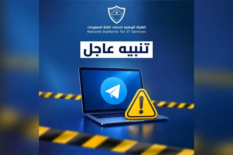مركز أمن المعلومات يحذّر من ثغرة في "تلغرام ديسكتوب" تسمح باختراق الحسابات