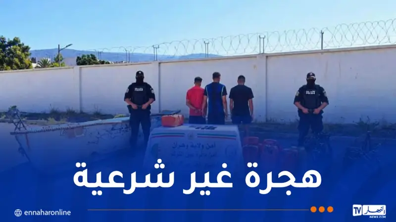 أمن وهران يٌطيح بشبكة مختصة في تنظيم رحلات “حرڤة”
