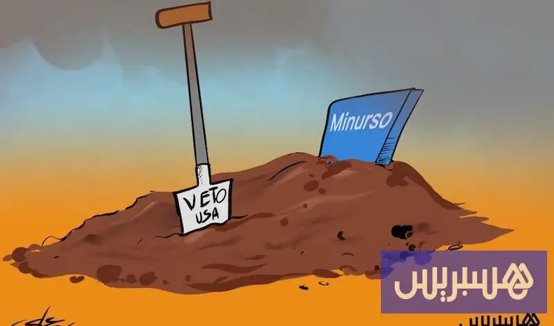 "الفيتو" يقبر "المينورسو"