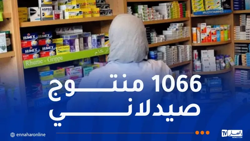 قائمة الأدوية الأساسية.. تحديد 424 مادة دوائية موزعة على 22 فئة علاجية