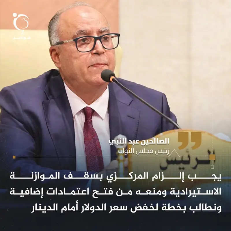 خلال جلسة البرلمان اليوم.. رئيس مجلس النواب، الصالحين عبدالنبي: - اخبار ليبيا
