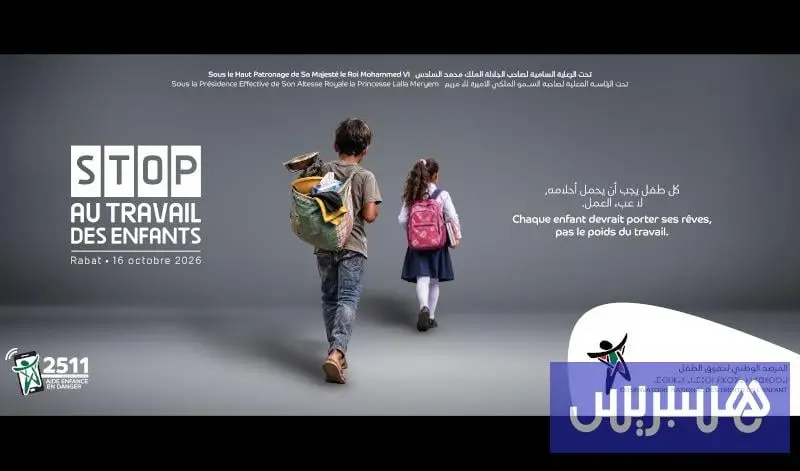 الأميرة للا مريم تطلق الآلية الوطنية للقضاء على تشغيل الأطفال بالمغرب