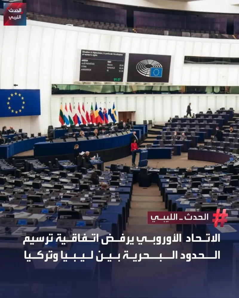 أعربت رئيسة المفوضية الأوروبية أورسولا فون دير لاين ورئيس المجلس الأوروبي أنطوني - اخبار ليبيا