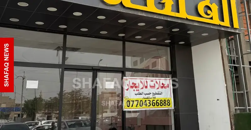 شفق نيوز.."ركود ومحال للإيجار".. الرمادي تحت ضغط الدولار وخسائر التجار تصل لـ16% (صور)
