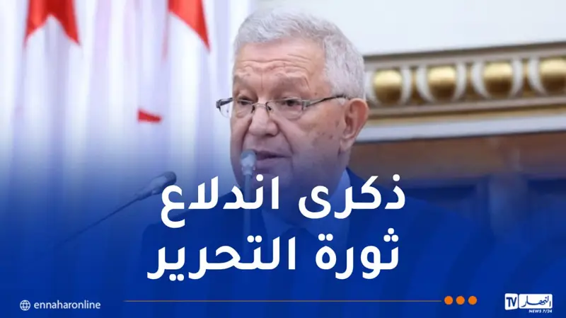 ناصري: نواصل مسيرة البناء والتشييد بقيادة رئيس الجمهورية نحو جزائر منتصرة وشامخة