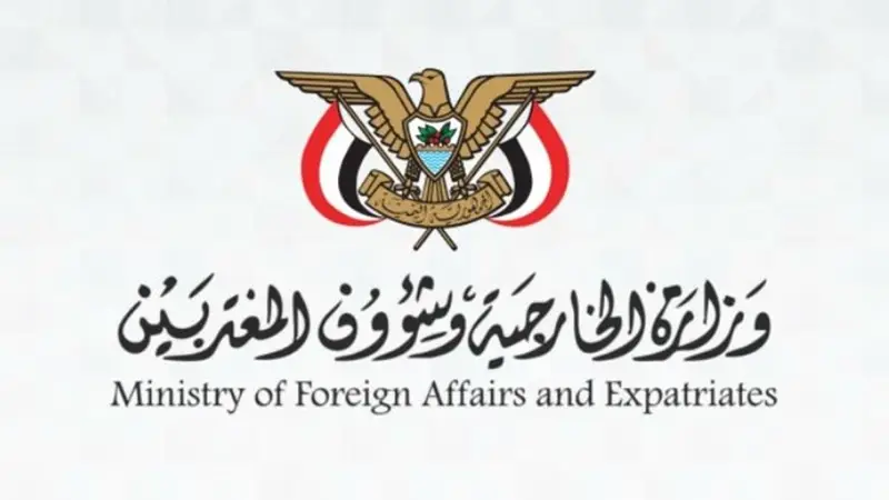 اليمن يرحب ببيان الاتحاد الأوروبي بشأن تصعيد المليشيات الحوثية الارهابية