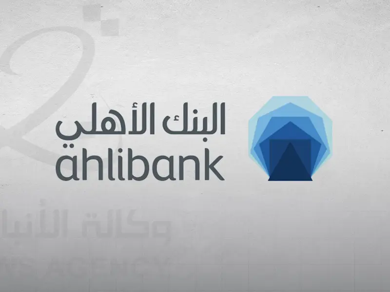 ارتفاع أرباح البنك الأهلي بـ0.1 بالمئة في الأشهر التسعة الأولى من العام الحالي