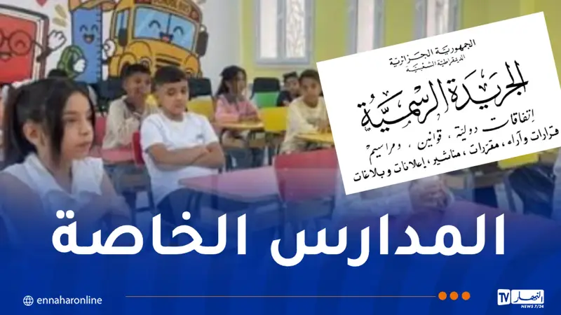 منع تدريس البرامج الأجنبية وإلزامية الإعلان عن مستحقات التمدرس