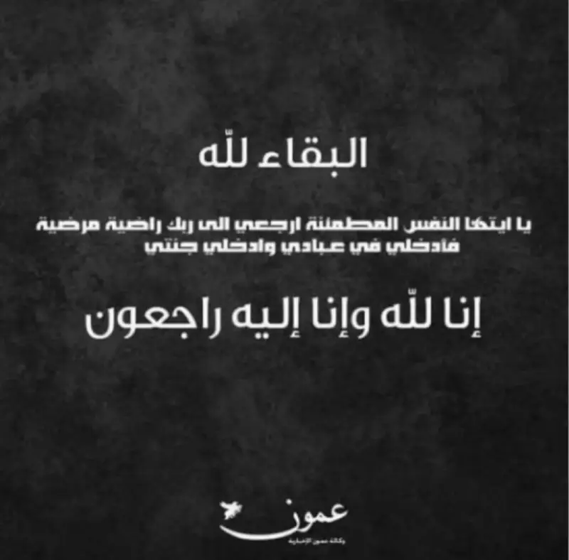 وفيَّات الخميس 22-10-2026