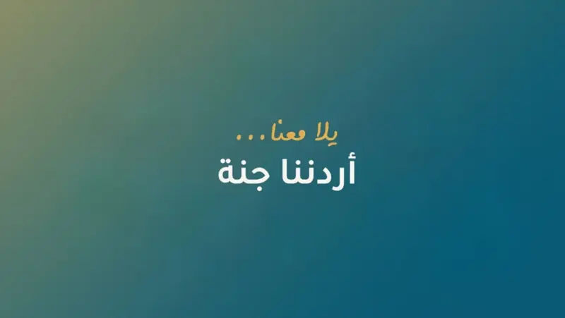 خبراء وعاملون: "أردننا جنة" ينعش السياحة والاقتصاد في اربد
